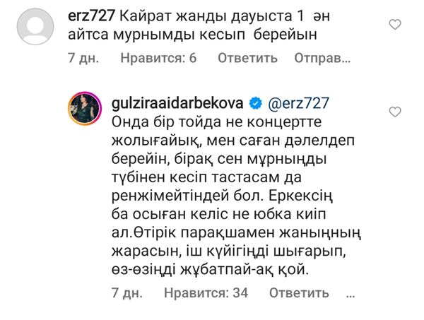 «Мұрныңды түбінен кесіп тастасам, ренжіме»: Гүлзира Айдарбекова оқырманына ауыр сөздер айтты