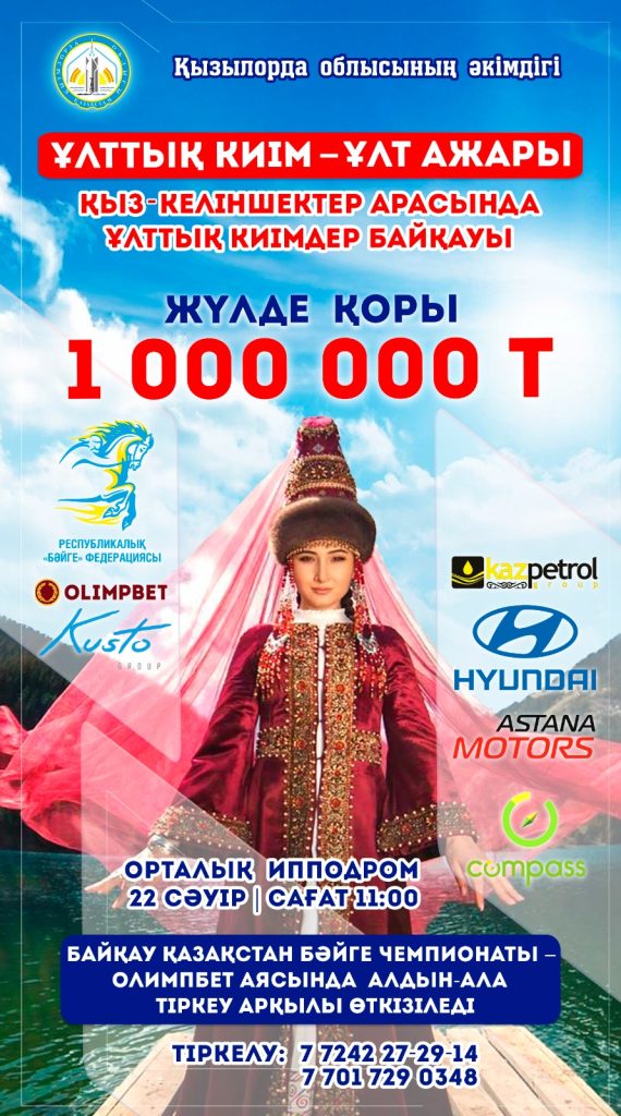 Қызылорда: Ұлттық киім киіп, қаржылай сыйлыққа ие болыңыз!