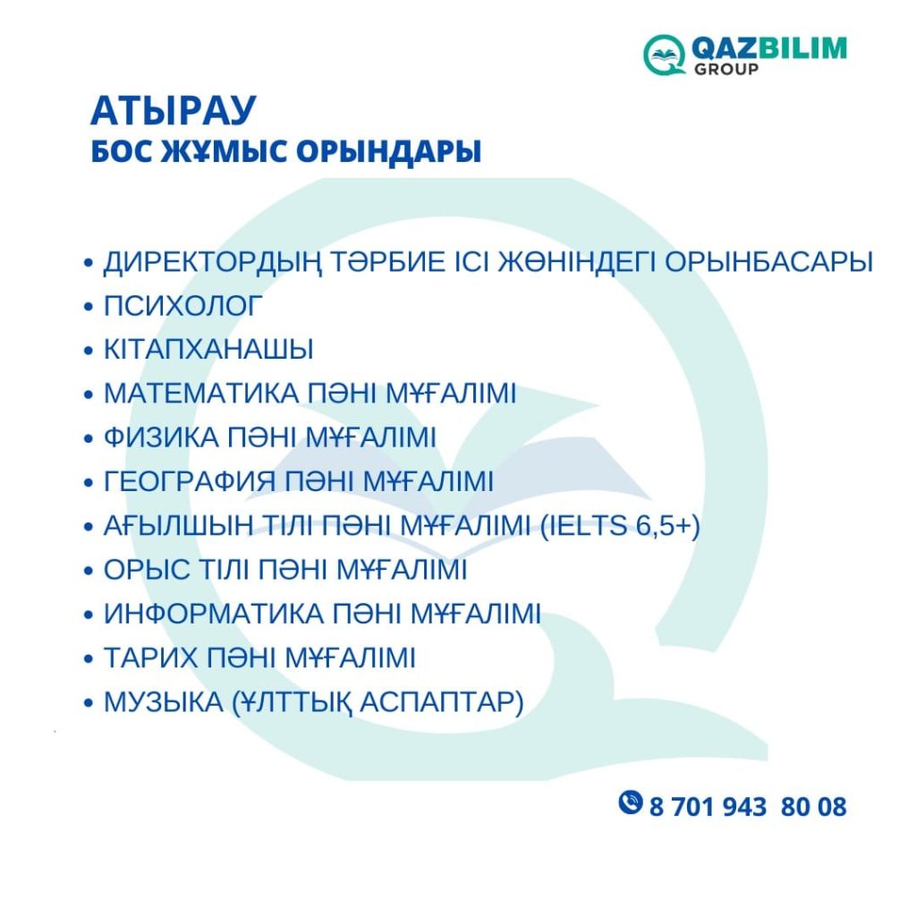 Білім саласы бойынша өңірлерде қандай мамандар жетіспейді? (Бос жұмыс орындар тізбесі)