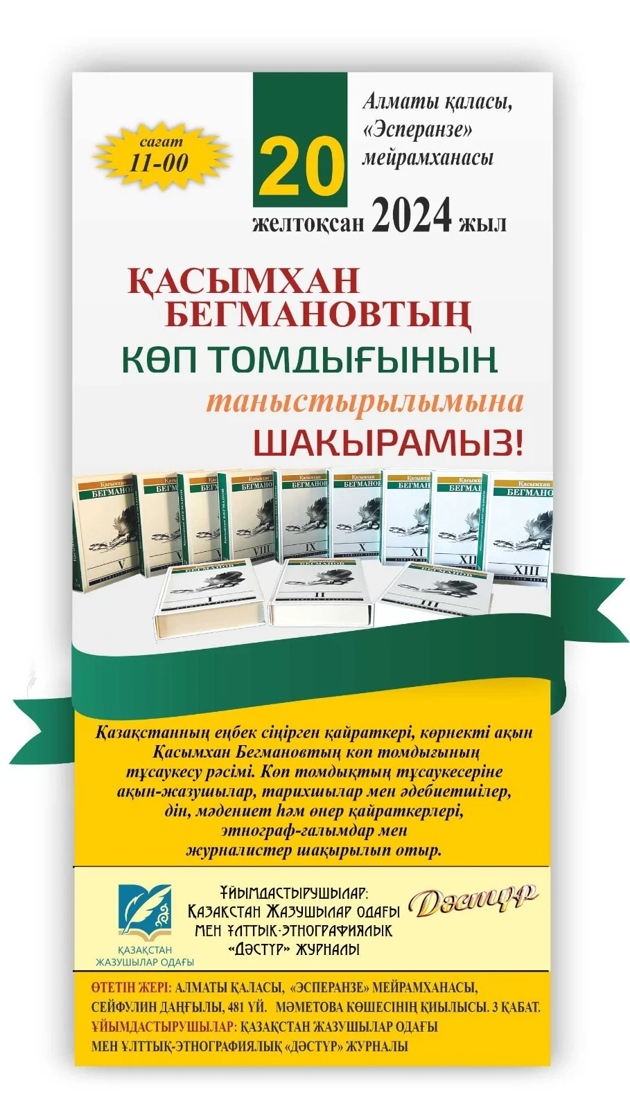 Қасымхан Бегмановтың көптомдық шығармалар жинағы жарық көрді