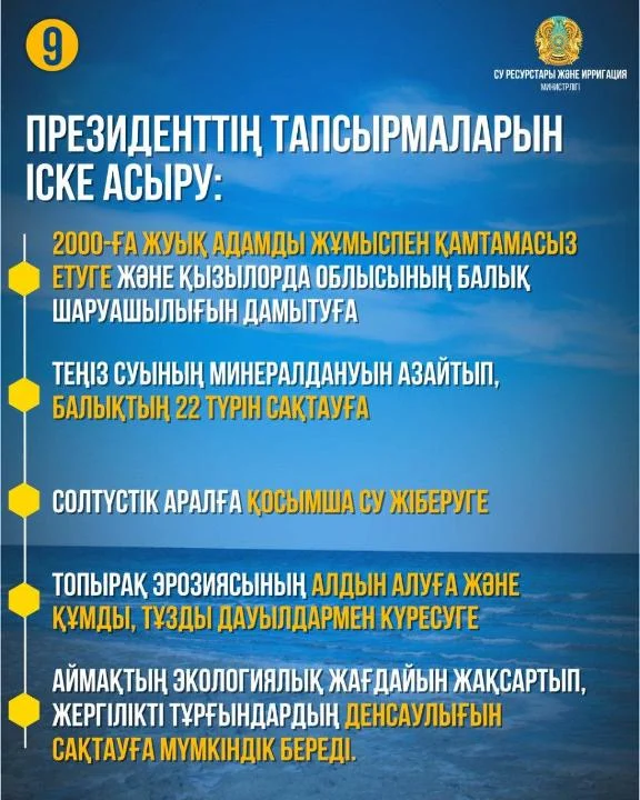 Арал теңізіне 1 миллиард текше метр су жіберілді