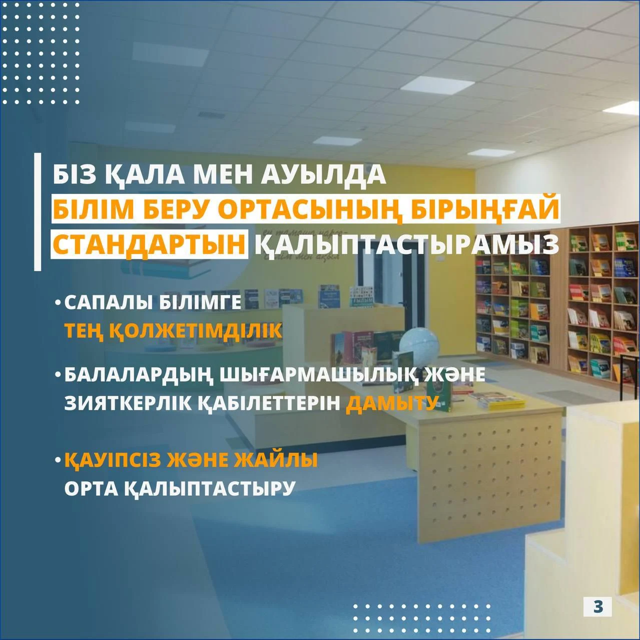 «Жайлы мектеп» - сапалы білім беру мен оқушылардың саулығы үшін жаңа мүмкіндіктерге жол ашады