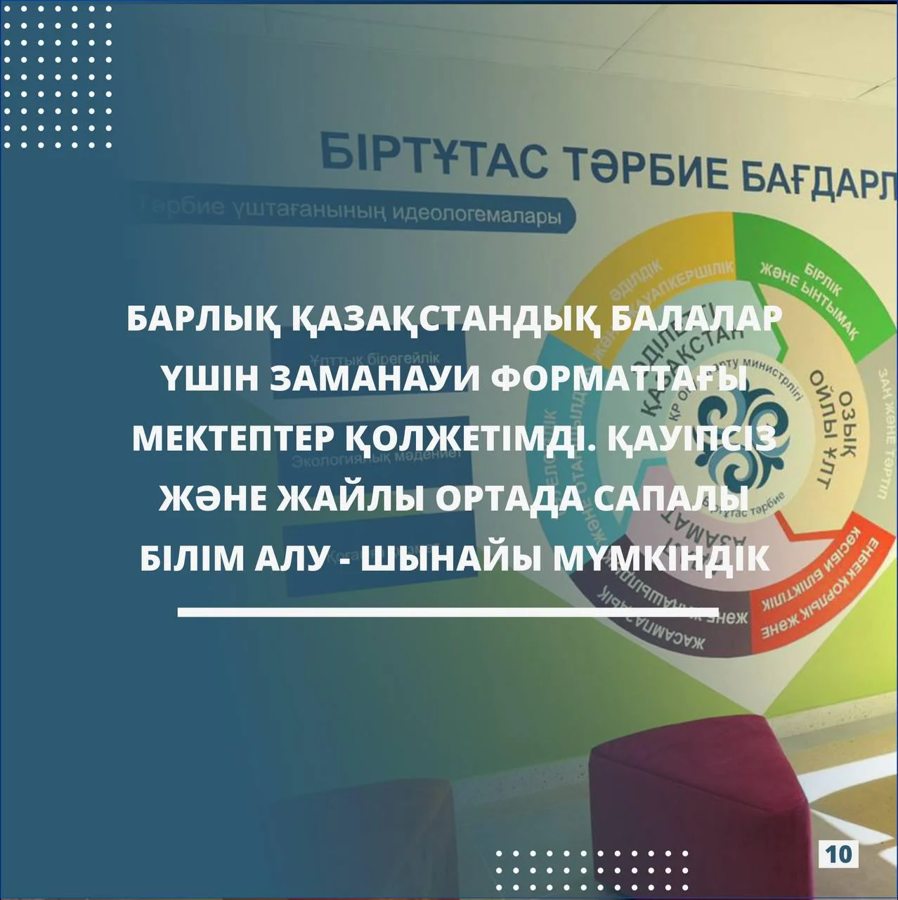 «Жайлы мектеп» - сапалы білім беру мен оқушылардың саулығы үшін жаңа мүмкіндіктерге жол ашады