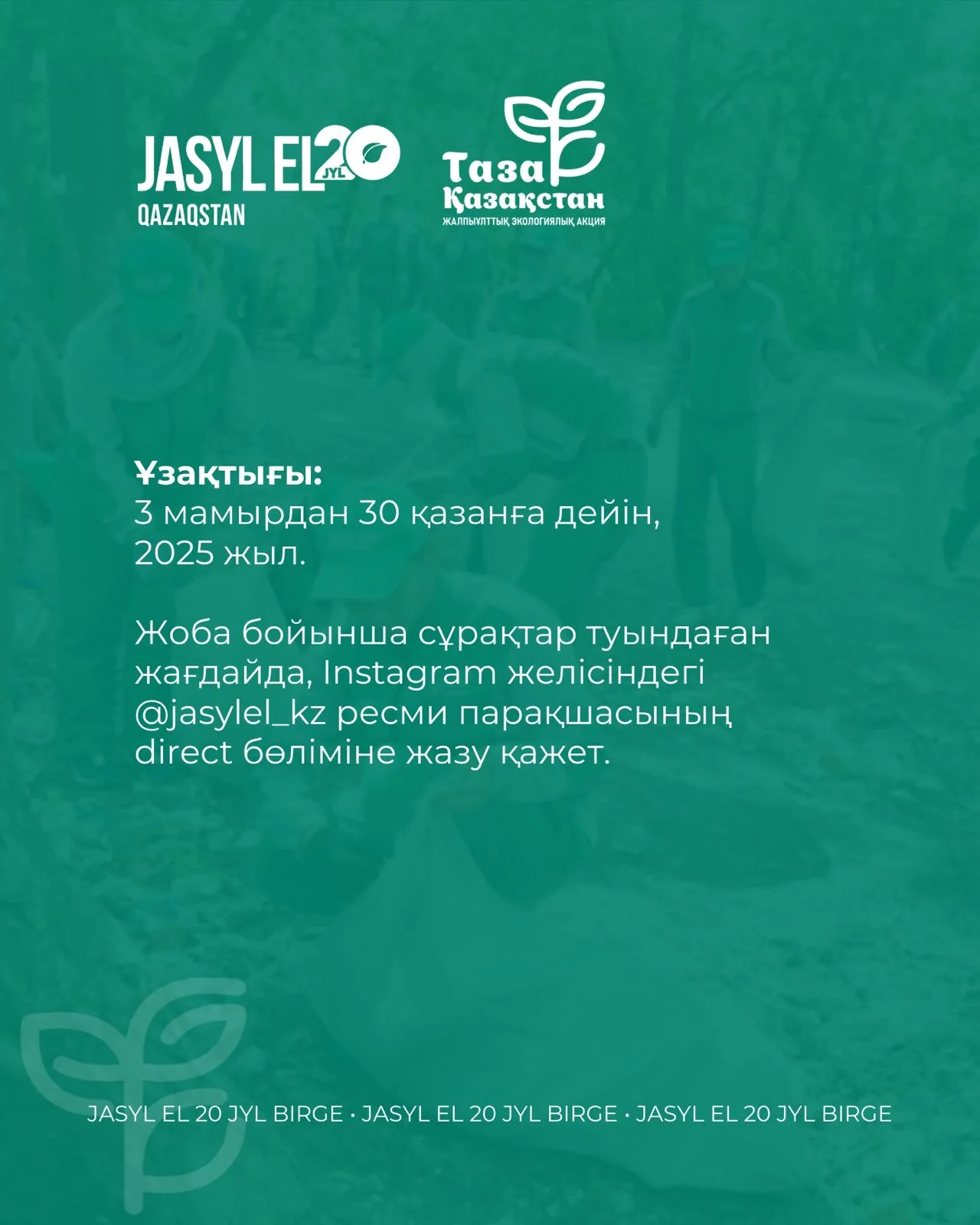 Республикалық Эко-әдеттер челленджі бастау алды