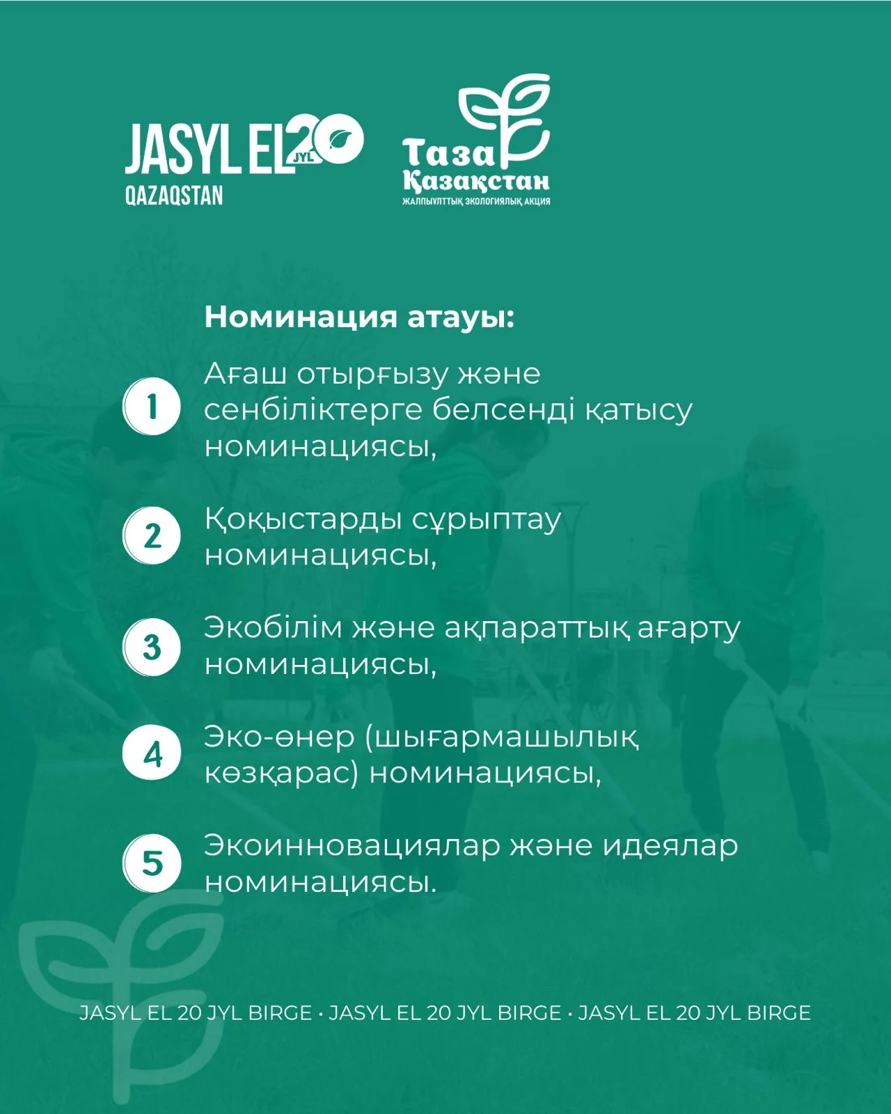 Республикалық Эко-әдеттер челленджі бастау алды
