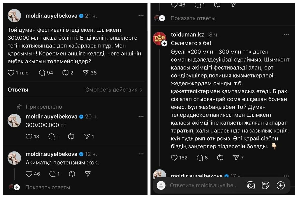 «300 миллион теңге»: Мөлдір Әуелбекова әншілерге қатысты шындықты жайып салды