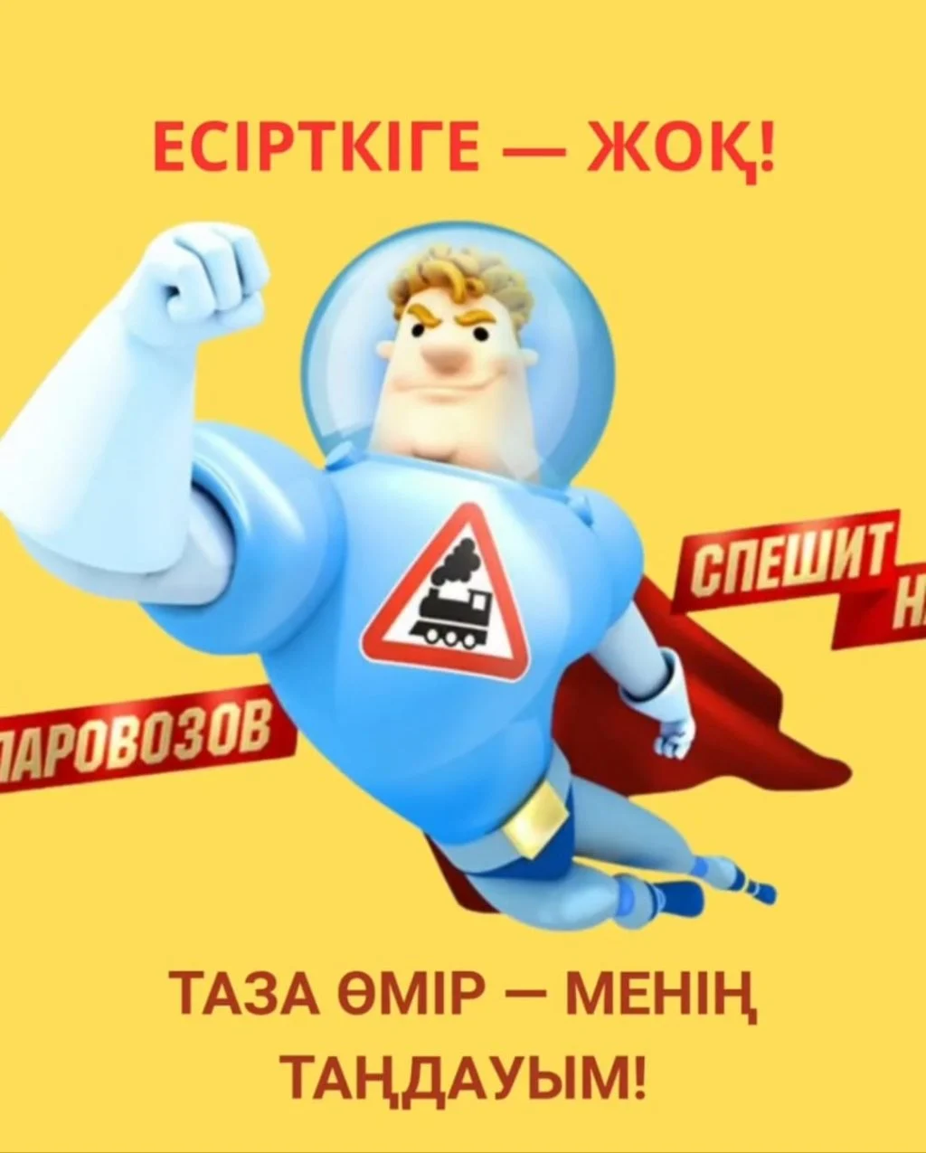 Қызылорда облысының оқушылары «Мен өмірді қалаймын!» атты нашақорлыққа қарсы анимациялық байқауға қатысты