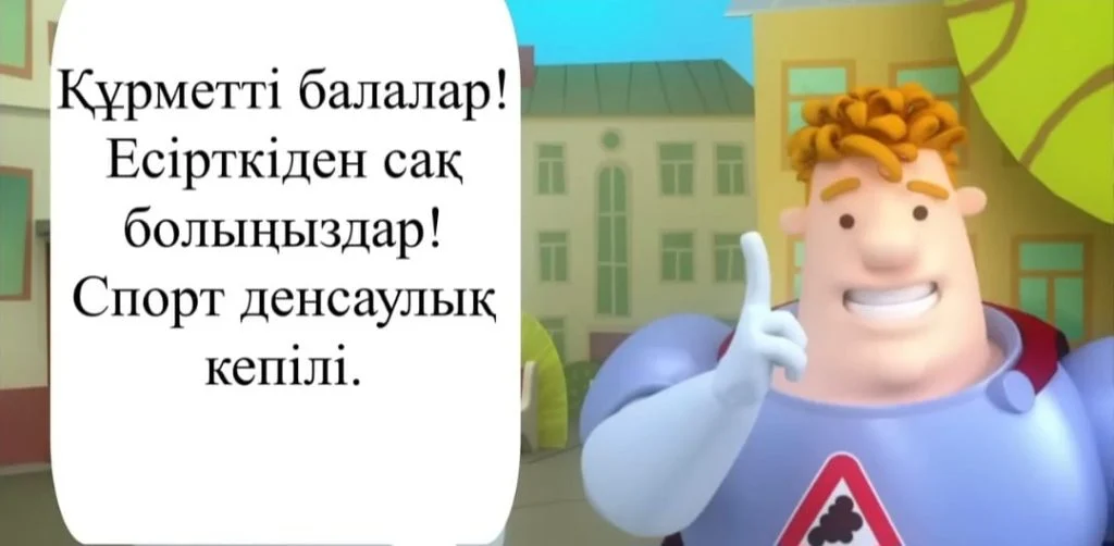 Қызылорда облысының оқушылары «Мен өмірді қалаймын!» атты нашақорлыққа қарсы анимациялық байқауға қатысты