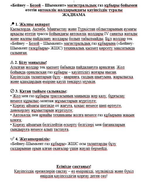 Хабарландыру!