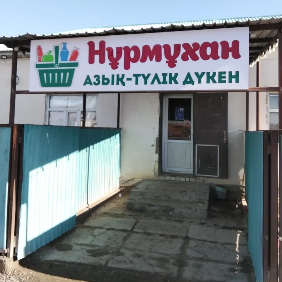 Ауылдан тың кәсіп ашу керек