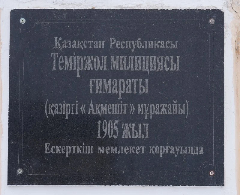 Тың жәдігерге толы "Ақмешіт"