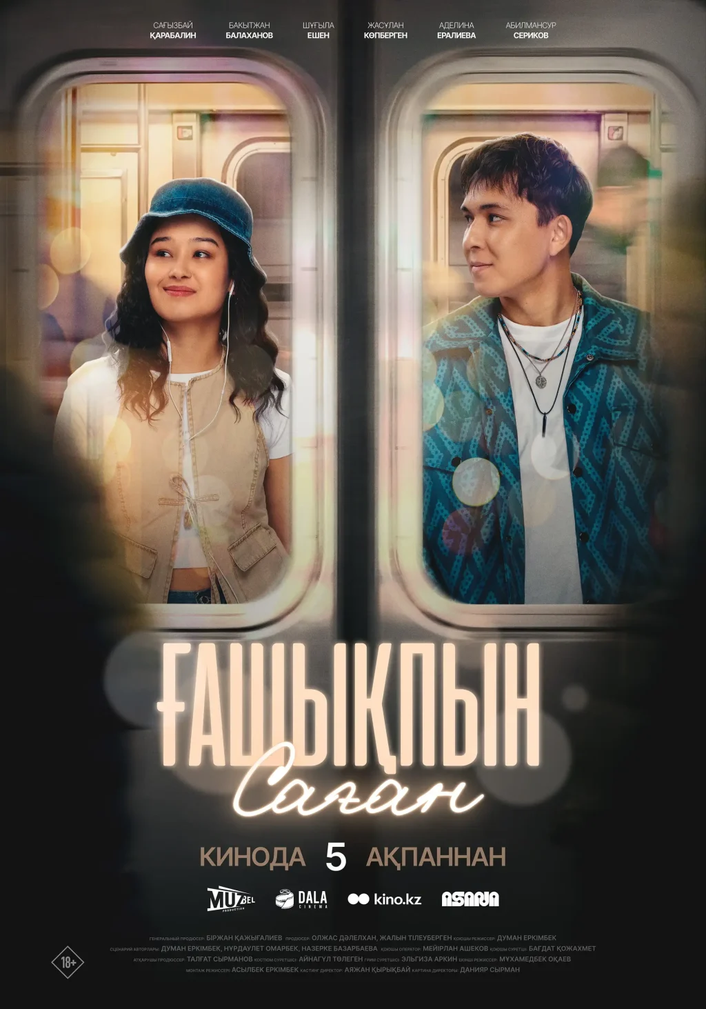 Қысқы экрандағы отандық фильмдер