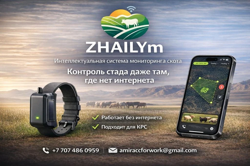 Шаруашылық енді ақылды жүйенің еншісінде