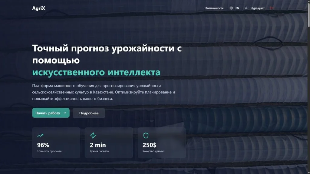 Шаруашылық енді ақылды жүйенің еншісінде