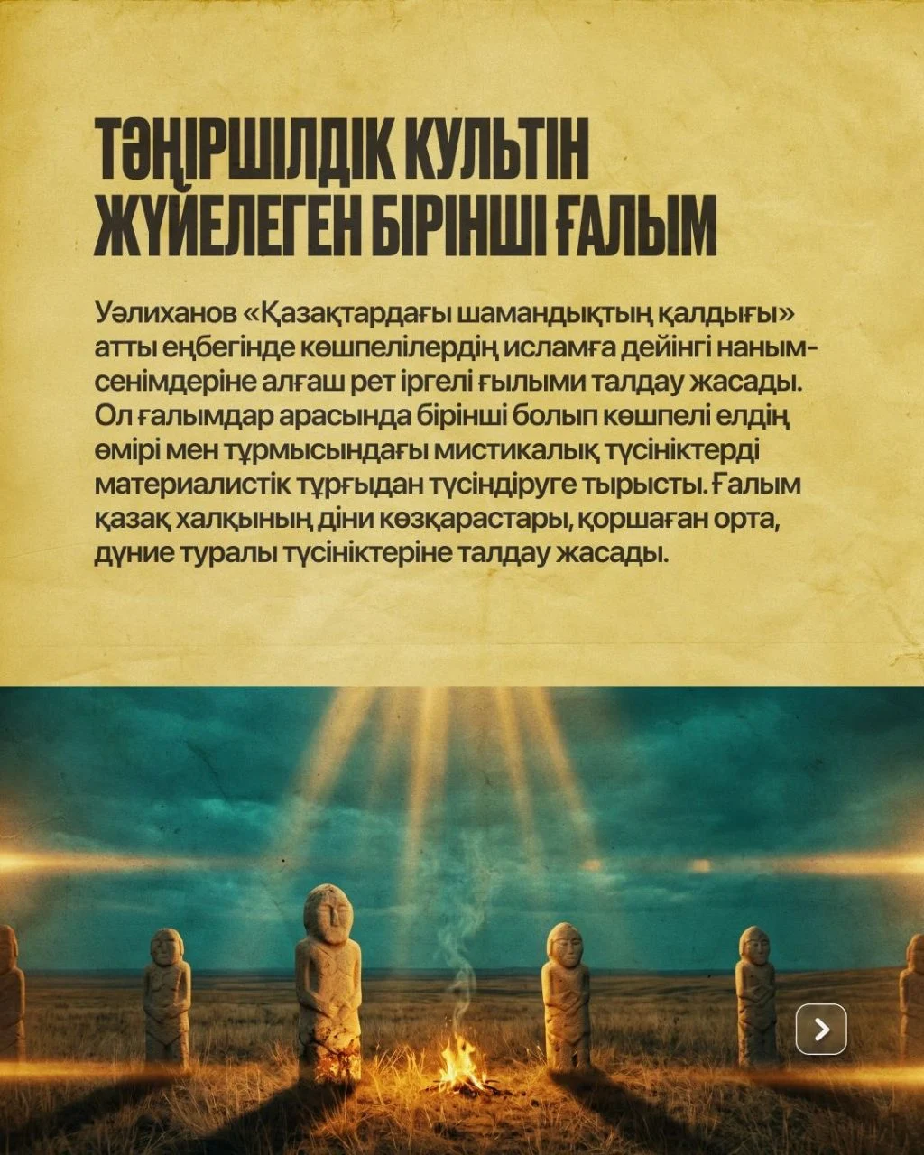 Шоқан Уәлихановтың әлемді таңғалдырған 5 жаңалығы