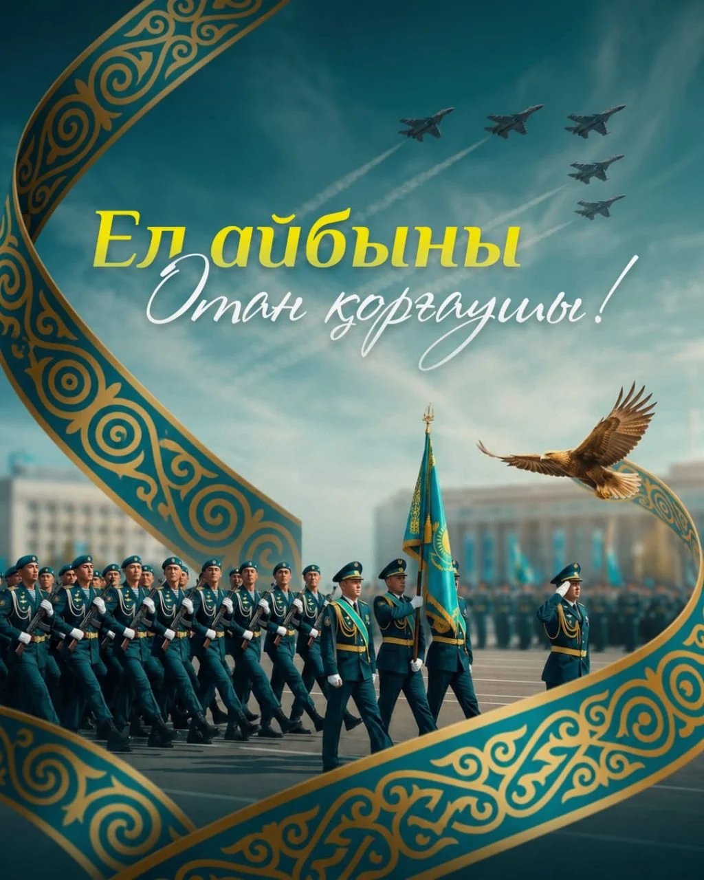7 мамыр – Отан қорғаушылар күні