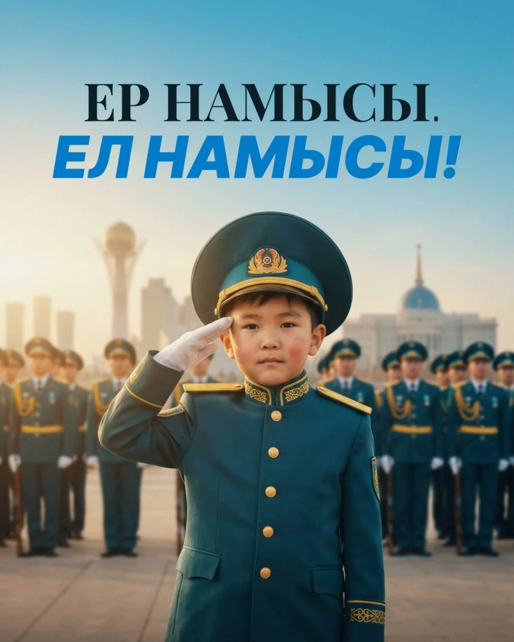 7 мамыр – Отан қорғаушылар күні