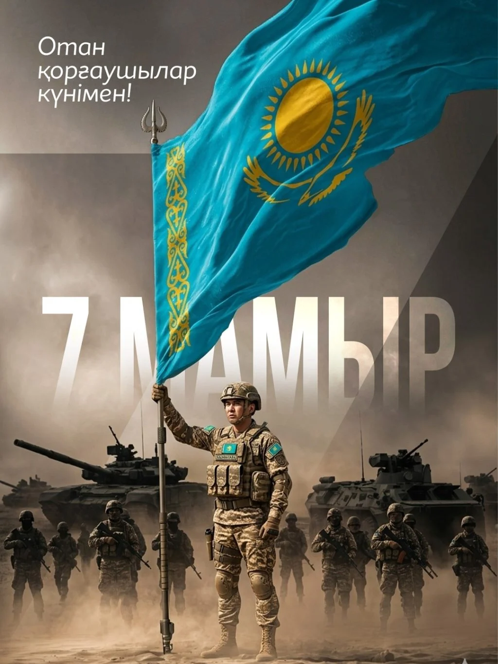 7 мамыр – Отан қорғаушылар күні