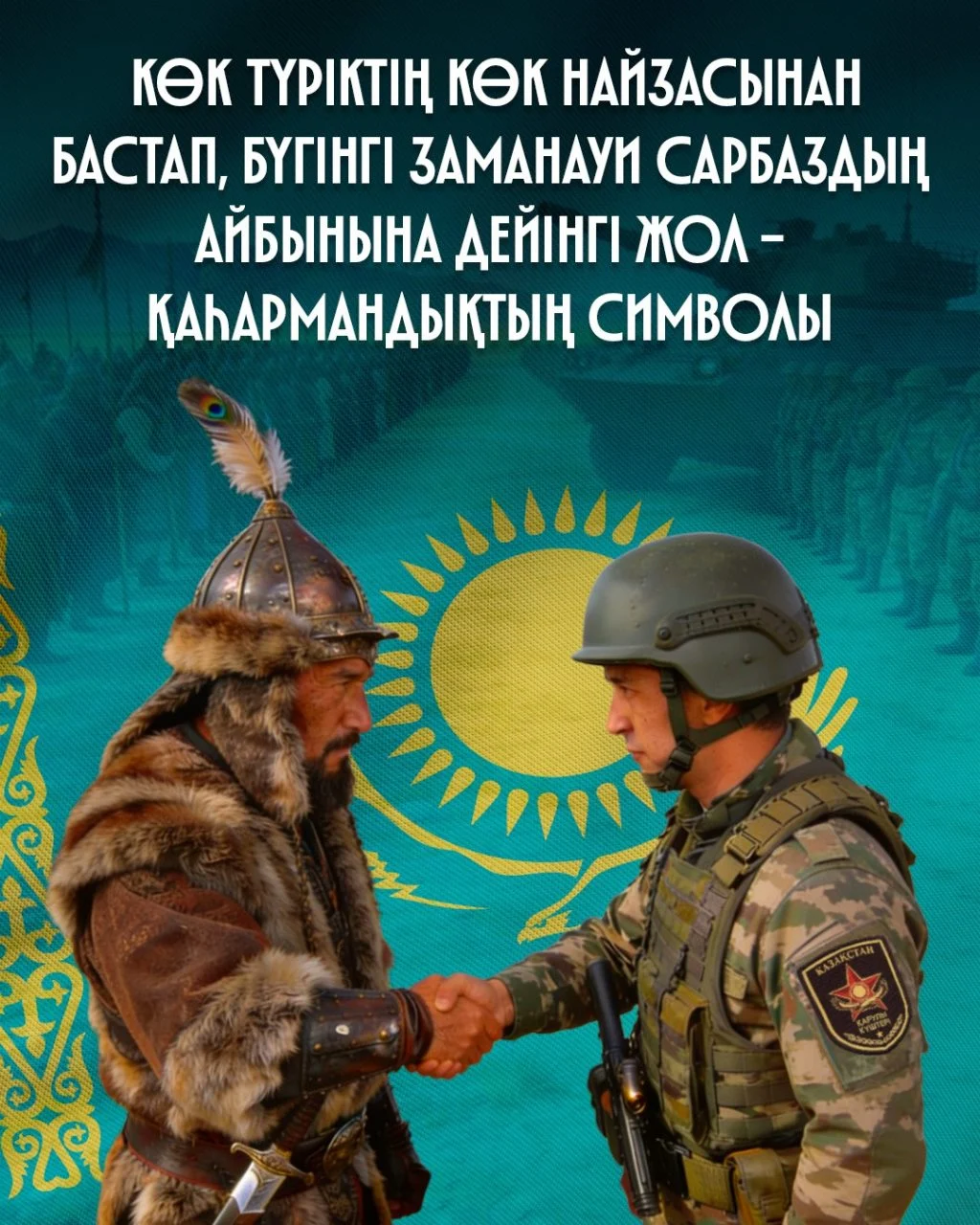 7 мамыр – Отан қорғаушылар күні