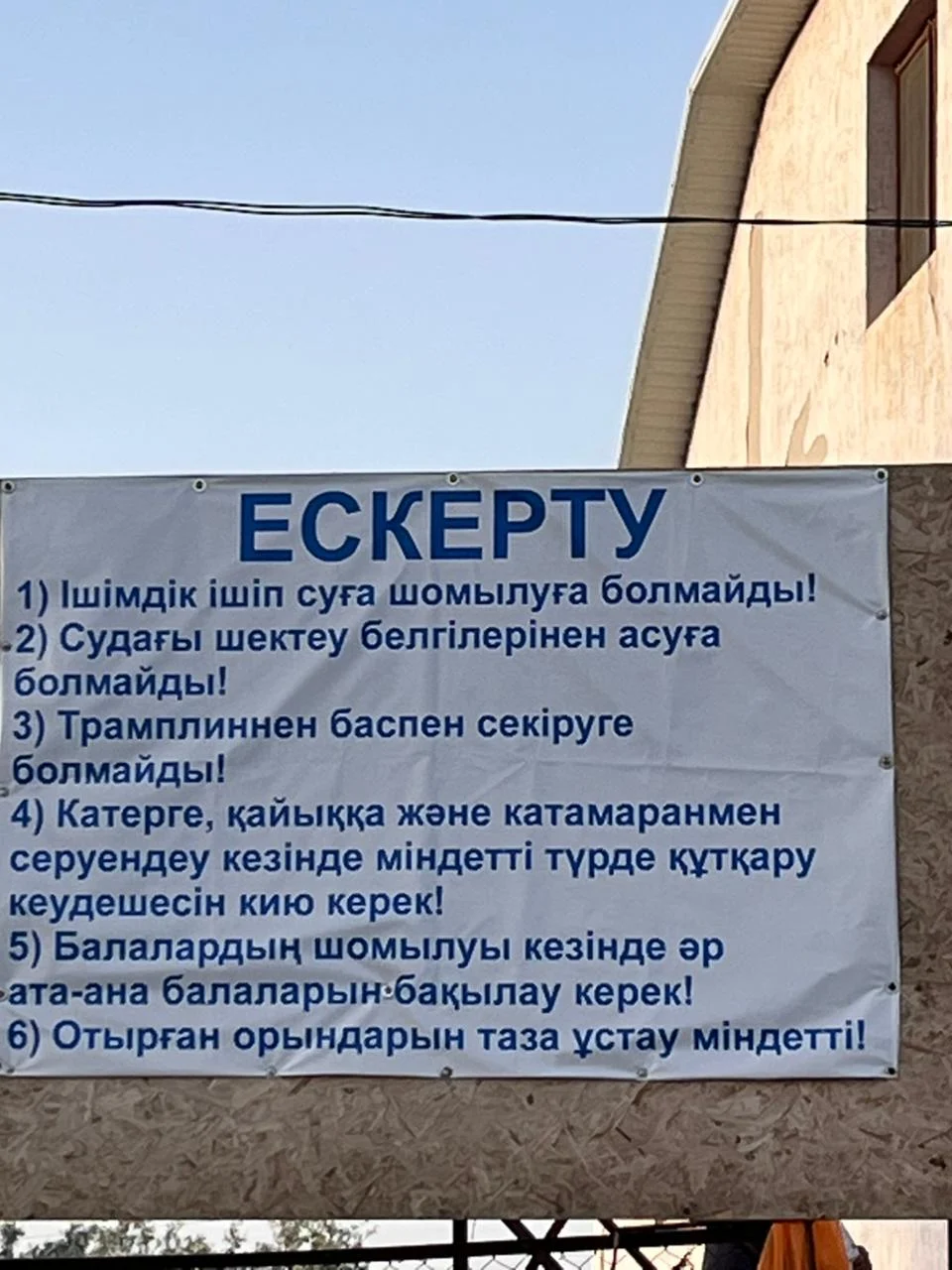 Су айдындарындағы қауіпсіздік – ортақ жауапкершілік