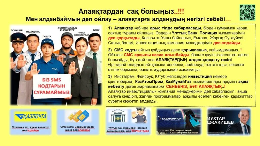 Алаяқтың арбауына түскенде