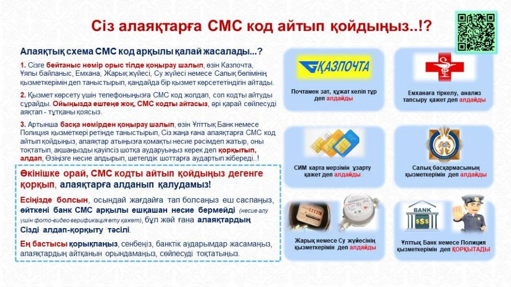 Алаяқтың арбауына түскенде