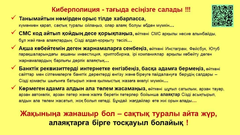 Алаяқтың арбауына түскенде