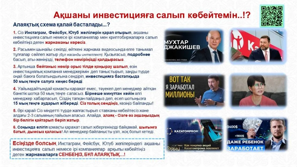 Алаяқтың арбауына түскенде