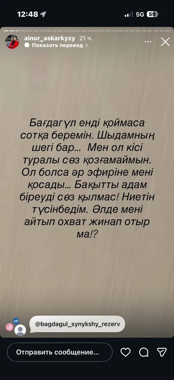 «Шыдамның да шегі бар!»: Танымал блогер Бағдагүл емшіні сотқа бермек