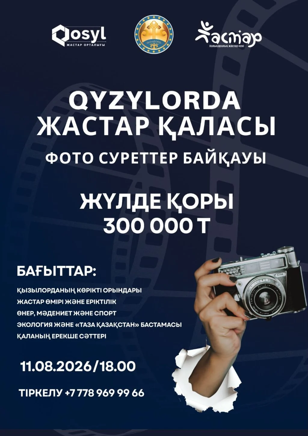«QYZYLORDA YOUTH FEST» фестивалі өтеді